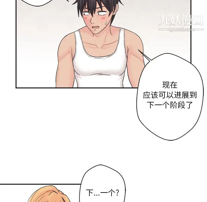 《越界的20岁》漫画 第1話