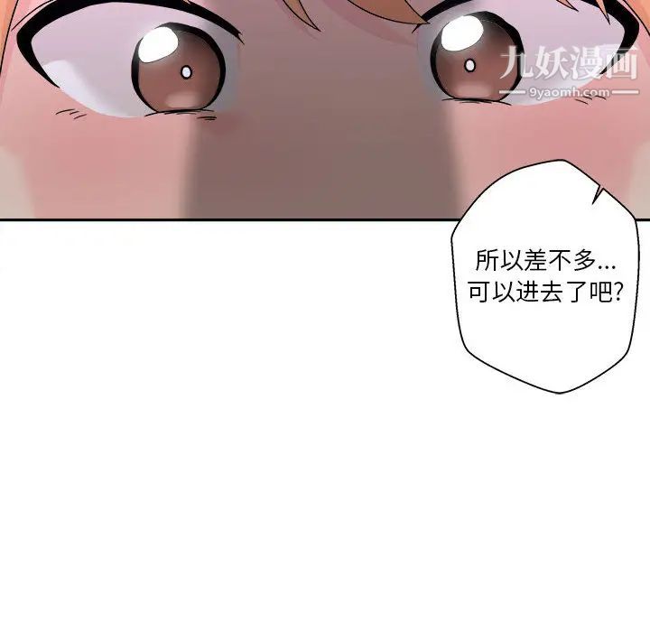 《越界的20岁》漫画 第1話