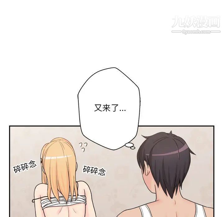 《越界的20岁》漫画 第1話