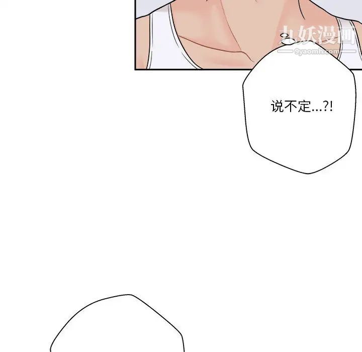 《越界的20岁》漫画 第1話
