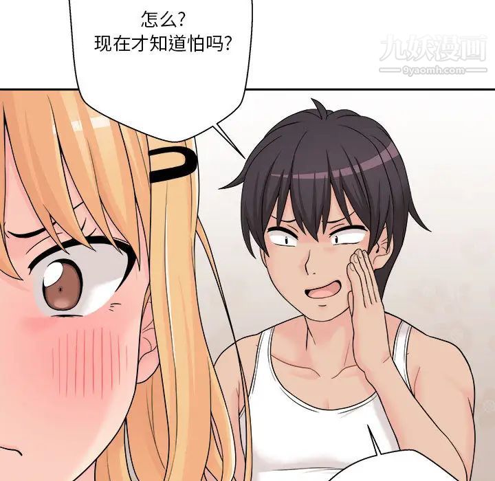 《越界的20岁》漫画 第1話