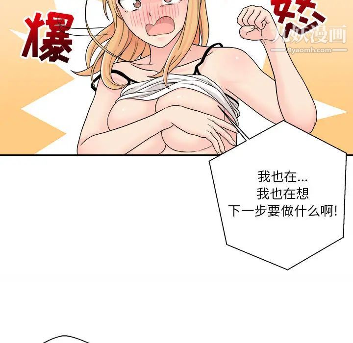 《越界的20岁》漫画 第1話