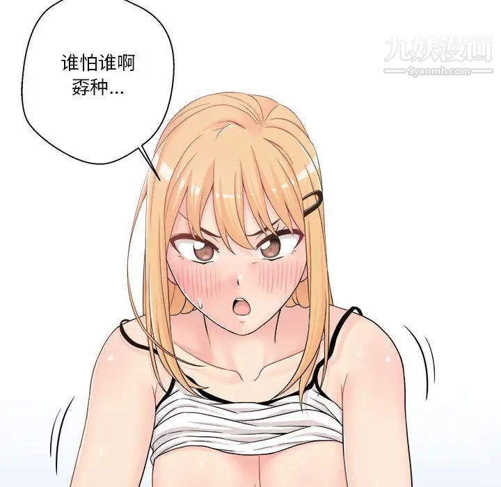《越界的20岁》漫画 第1話
