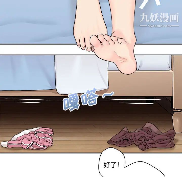 《越界的20岁》漫画 第1話