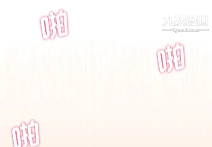 《越界的20岁》漫画 第10話