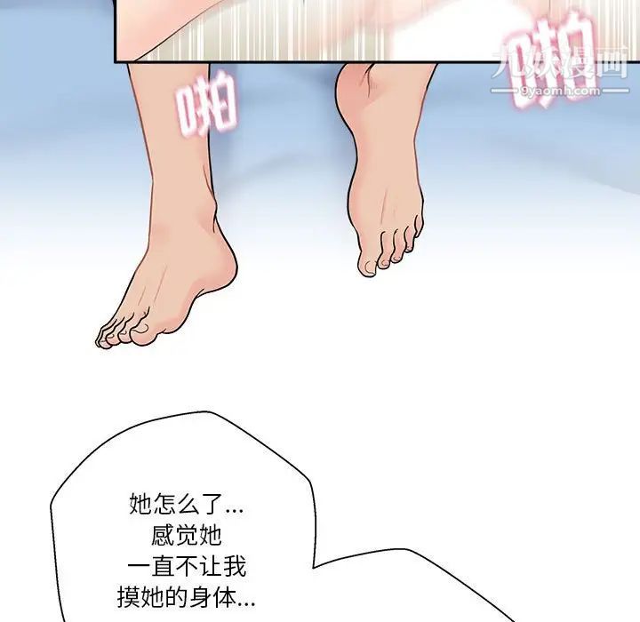 《越界的20岁》漫画 第10話