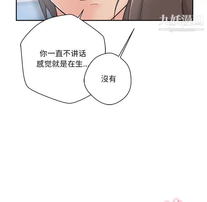 《越界的20岁》漫画 第10話