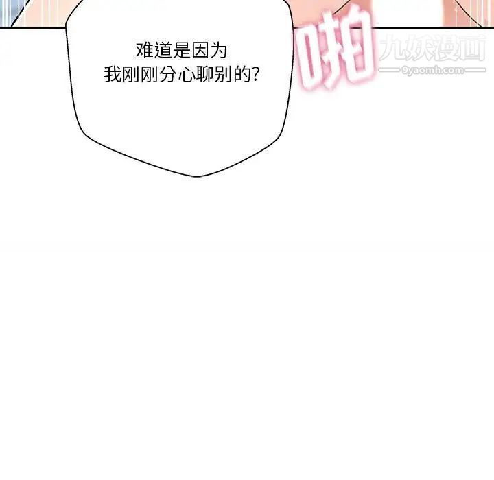 《越界的20岁》漫画 第10話