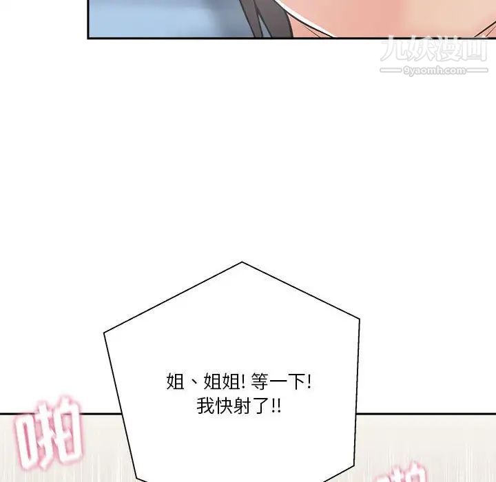 《越界的20岁》漫画 第10話
