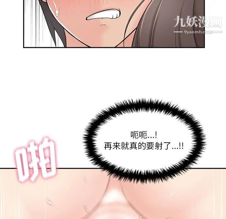 《越界的20岁》漫画 第10話