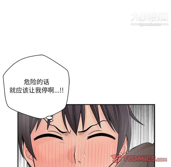 《越界的20岁》漫画 第10話