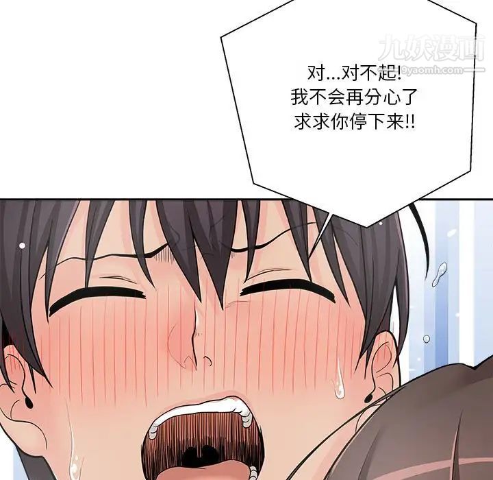 《越界的20岁》漫画 第10話