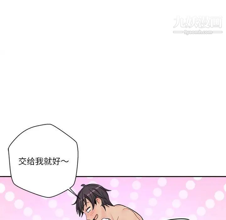 《越界的20岁》漫画 第10話