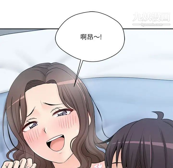 《越界的20岁》漫画 第10話