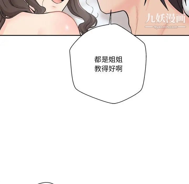 《越界的20岁》漫画 第10話