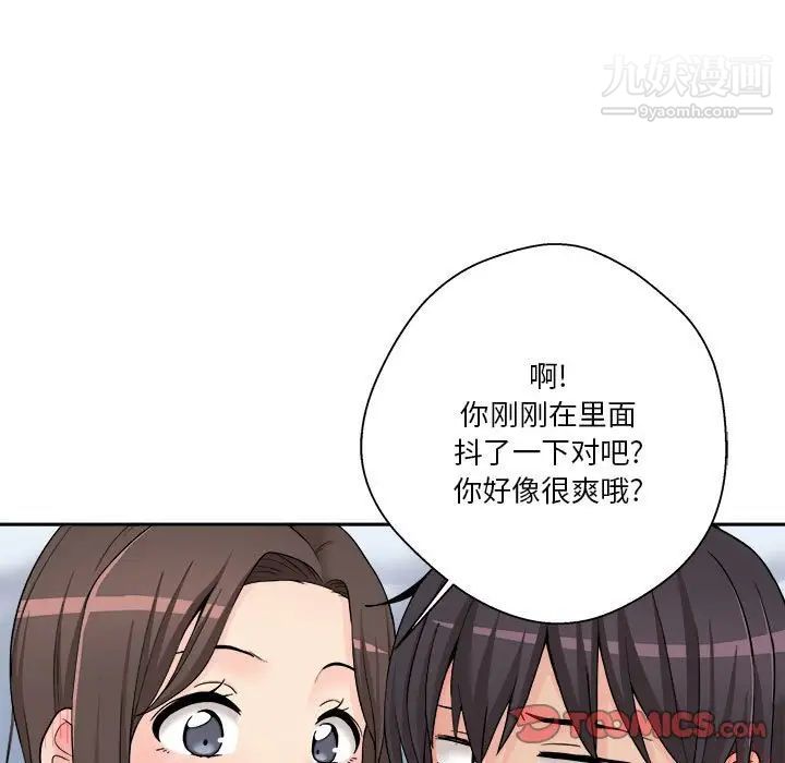 《越界的20岁》漫画 第10話