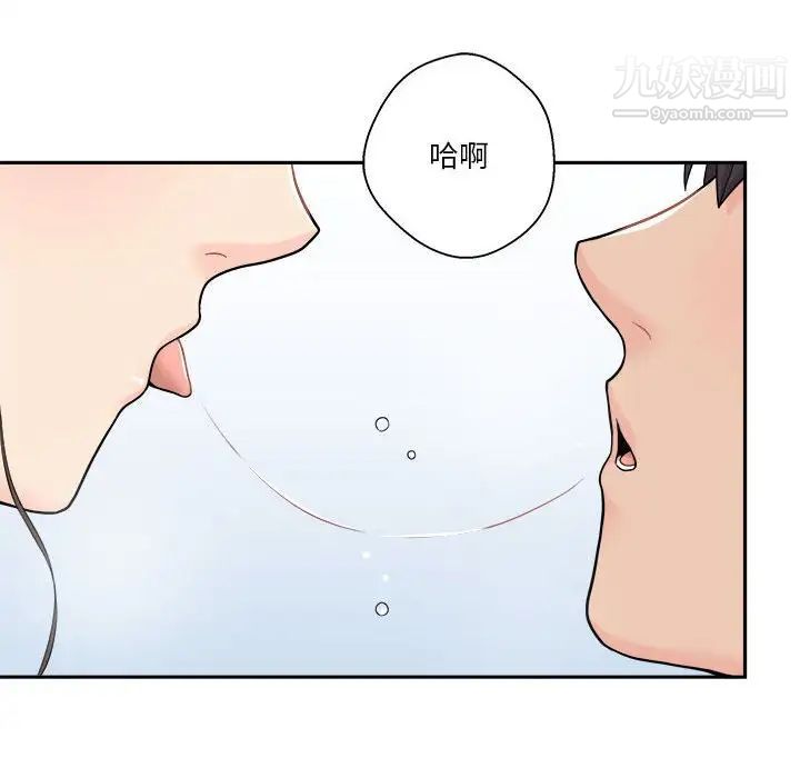 《越界的20岁》漫画 第10話