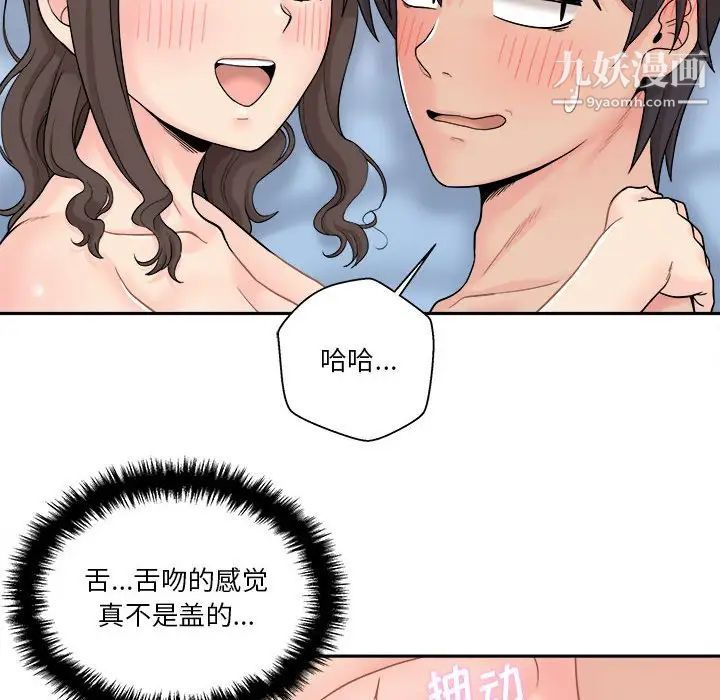 《越界的20岁》漫画 第10話