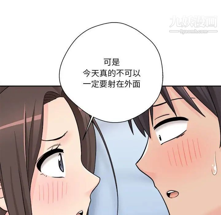 《越界的20岁》漫画 第10話