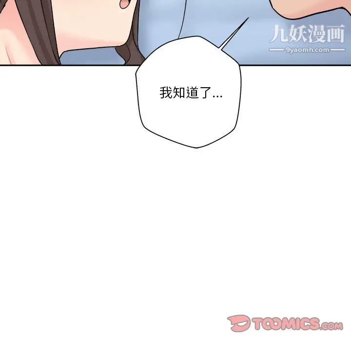 《越界的20岁》漫画 第10話