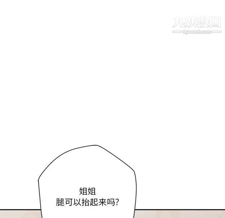 《越界的20岁》漫画 第10話