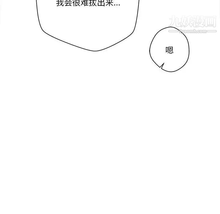 《越界的20岁》漫画 第10話
