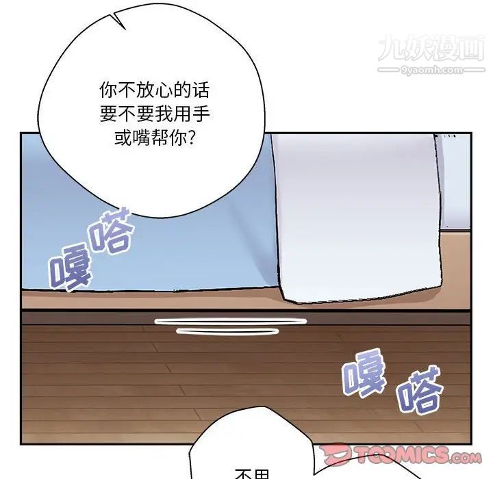 《越界的20岁》漫画 第10話