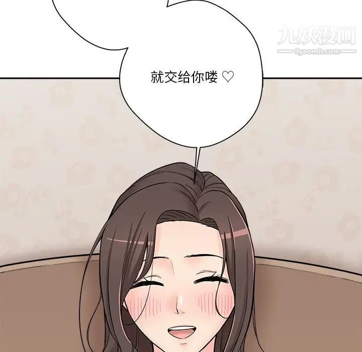 《越界的20岁》漫画 第10話