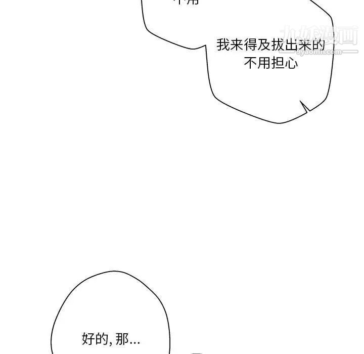 《越界的20岁》漫画 第10話