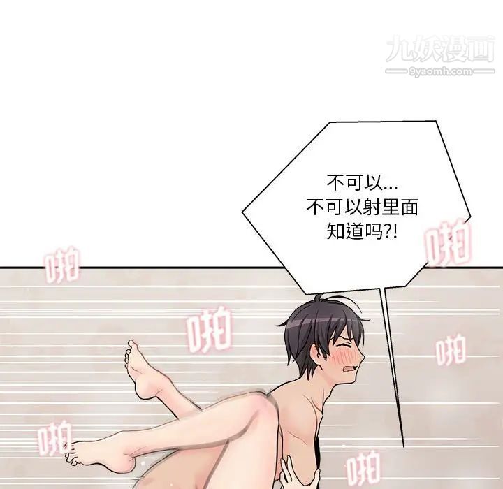 《越界的20岁》漫画 第10話