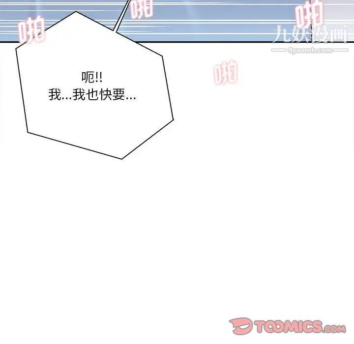 《越界的20岁》漫画 第10話