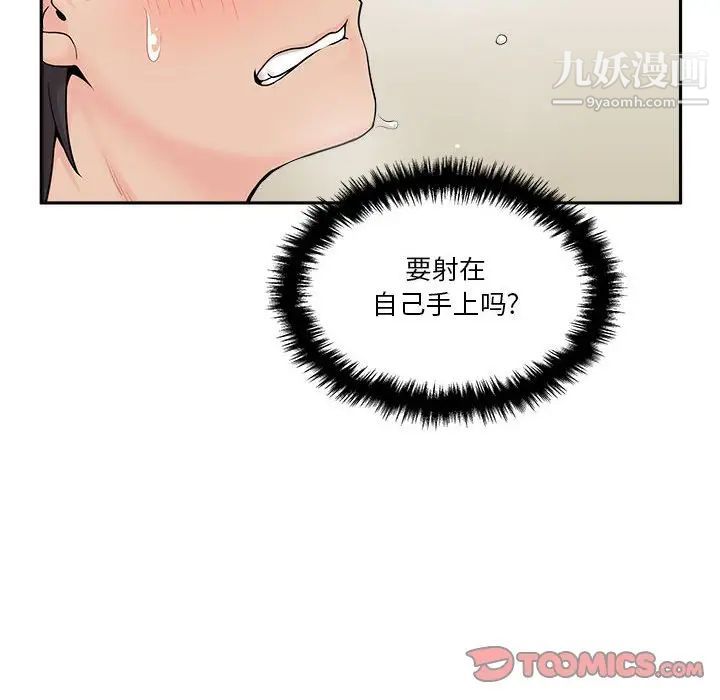 《越界的20岁》漫画 第10話