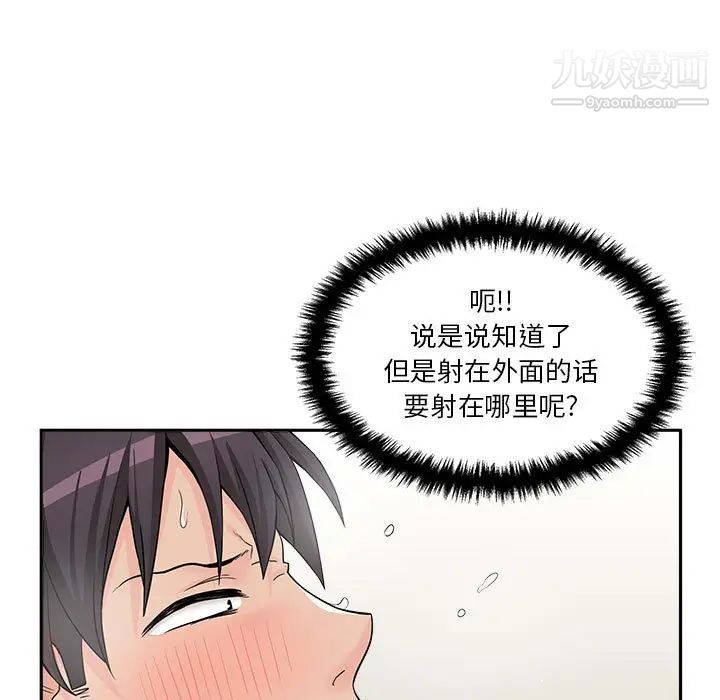 《越界的20岁》漫画 第10話