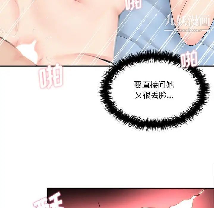 《越界的20岁》漫画 第10話