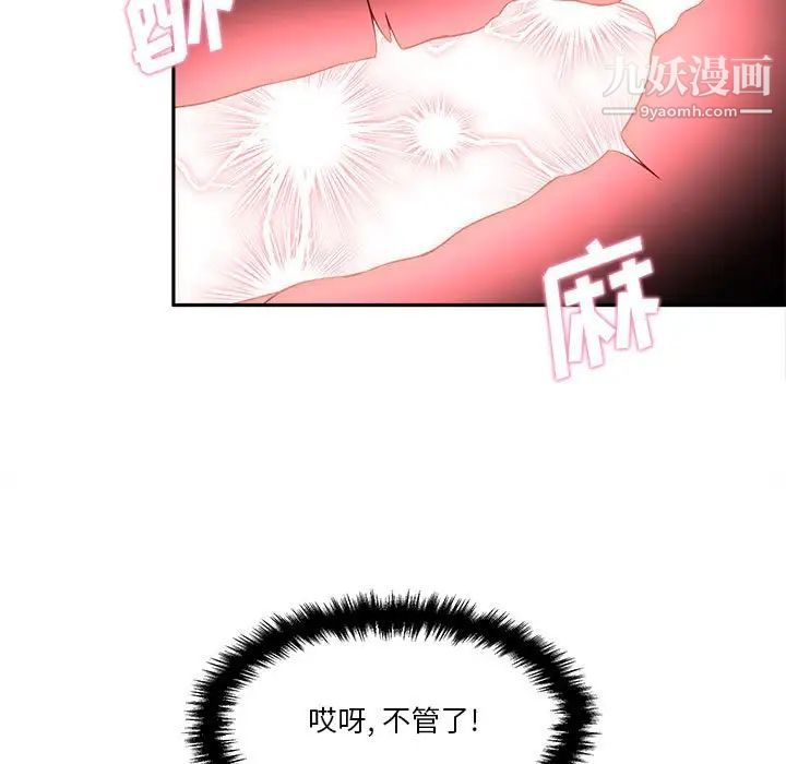 《越界的20岁》漫画 第10話