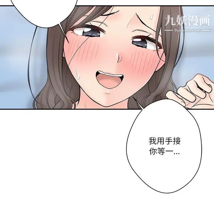 《越界的20岁》漫画 第10話
