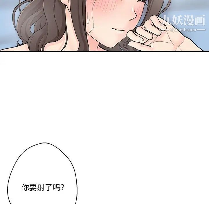 《越界的20岁》漫画 第10話