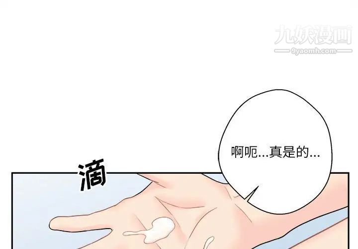 《越界的20岁》漫画 第11話