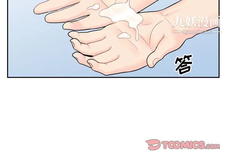 《越界的20岁》漫画 第11話
