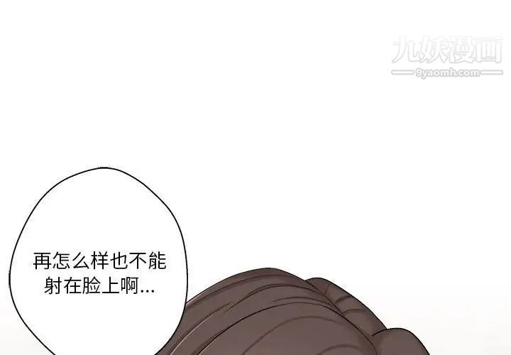 《越界的20岁》漫画 第11話
