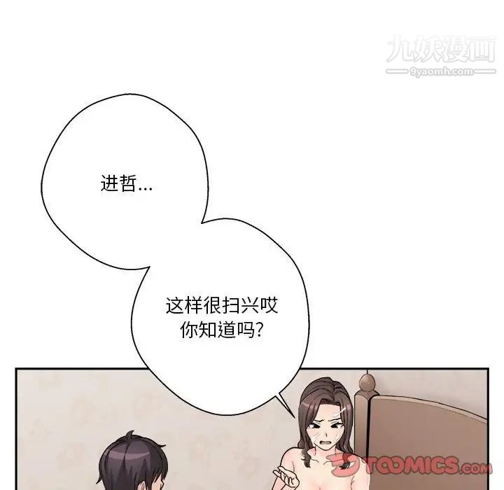 《越界的20岁》漫画 第11話