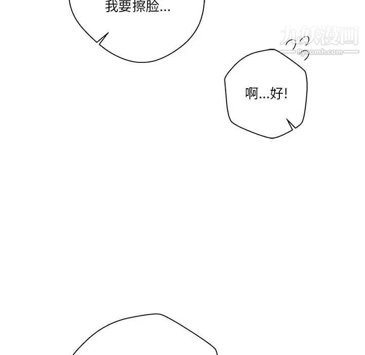 《越界的20岁》漫画 第11話