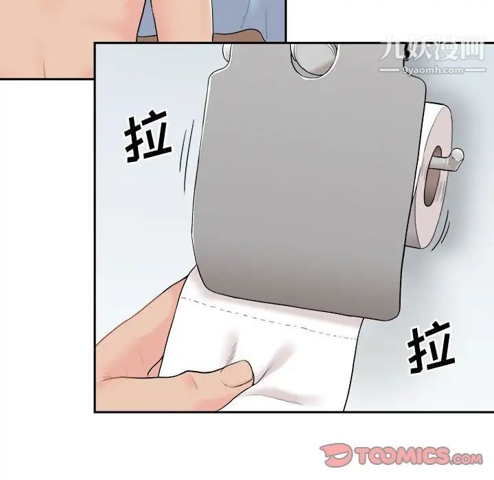 《越界的20岁》漫画 第11話