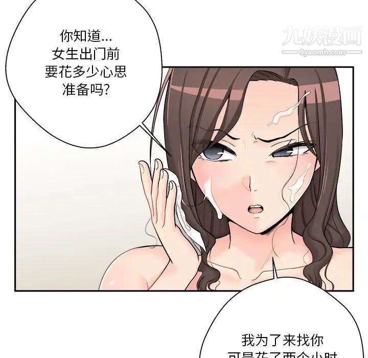 《越界的20岁》漫画 第11話