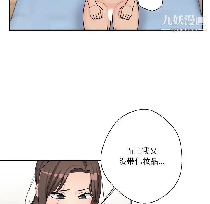 《越界的20岁》漫画 第11話