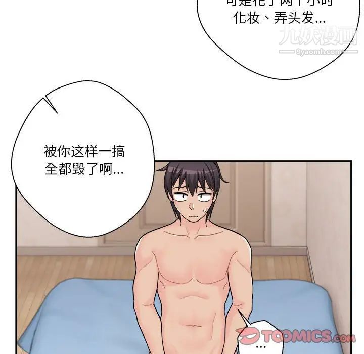《越界的20岁》漫画 第11話