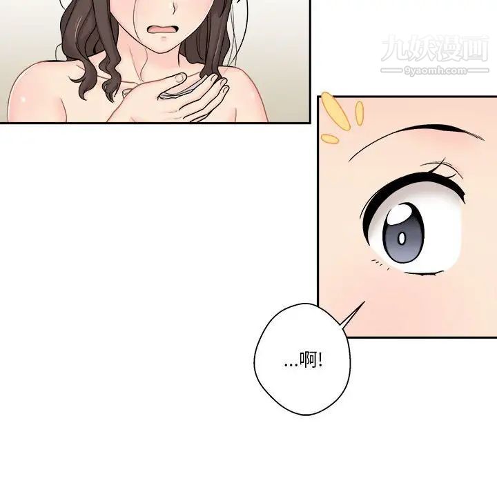 《越界的20岁》漫画 第11話
