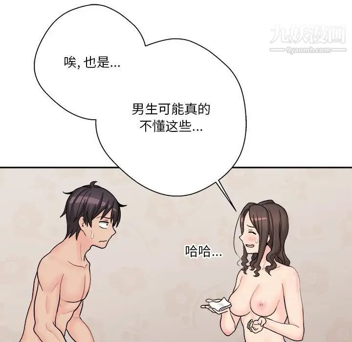 《越界的20岁》漫画 第11話