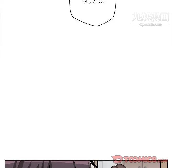 《越界的20岁》漫画 第11話