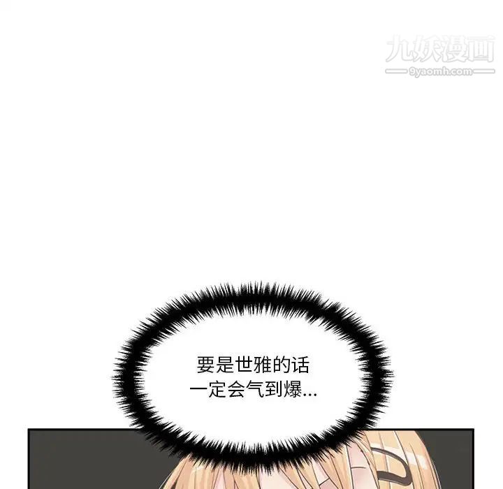 《越界的20岁》漫画 第11話